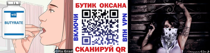Бутират бутандиол  Таганрог 